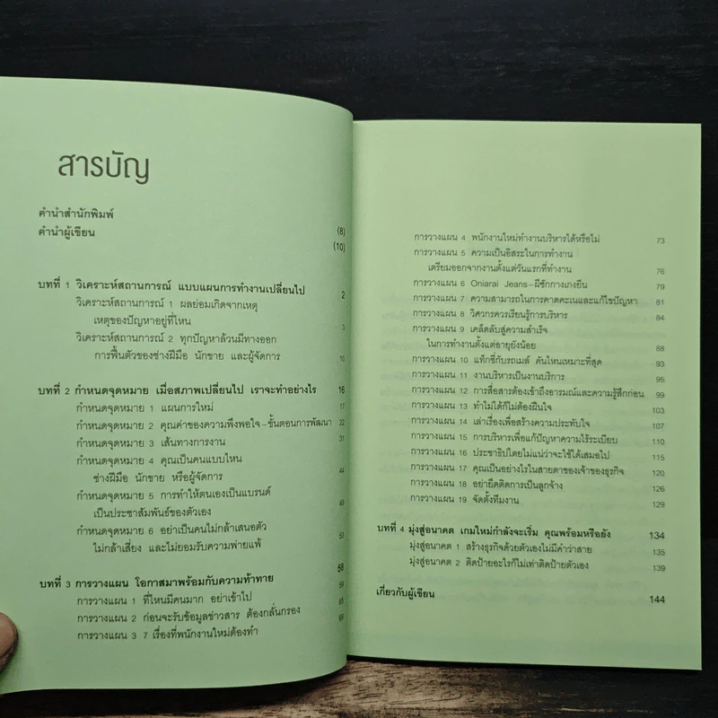 3 ปีข้างหน้า คุณจะยังมีงานทำหรือไม่ - ไบอัน เหยา,โจ จาง รูปที่ 7