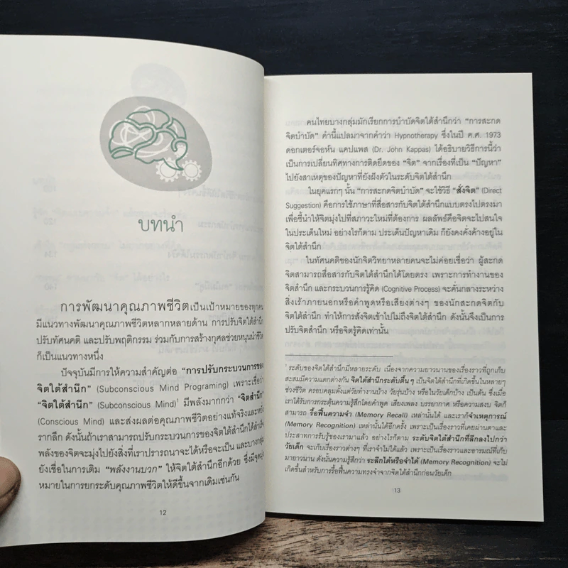อดีตชาติบำบัด พลิกกรรมเปลี่ยนชีวิต - ดร.ทายาท ศรีปลั่ง รูปที่ 8