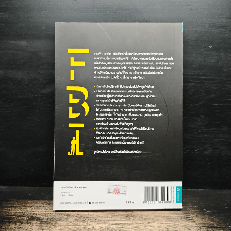 ชนะใจคนด้วยวิธีแบบ FBI - แจ็ค แชเฟอร์, มาร์วิน คาร์ลินส์ รูปที่ 2