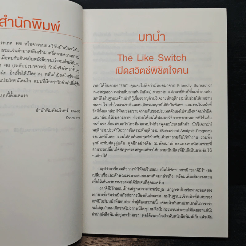 ชนะใจคนด้วยวิธีแบบ FBI - แจ็ค แชเฟอร์, มาร์วิน คาร์ลินส์ รูปที่ 8