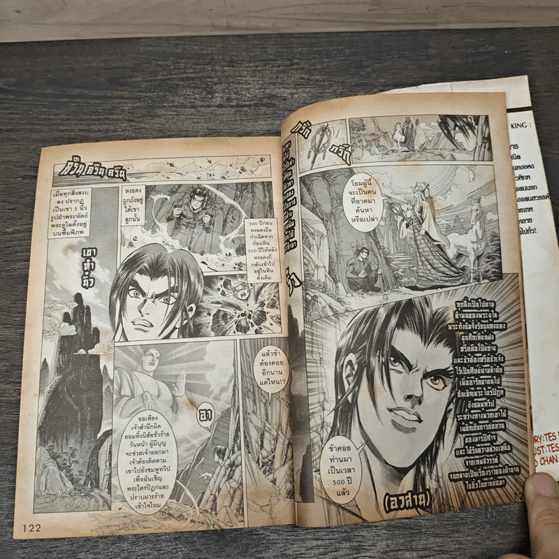 The Monkey King ซุนหงอคง พญาลิงอหังการ 2 เล่มจบ รูปที่ 8