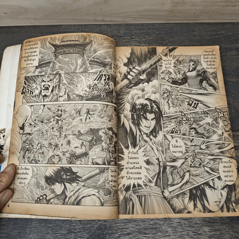 The Monkey King ซุนหงอคง พญาลิงอหังการ 2 เล่มจบ รูปที่ 7