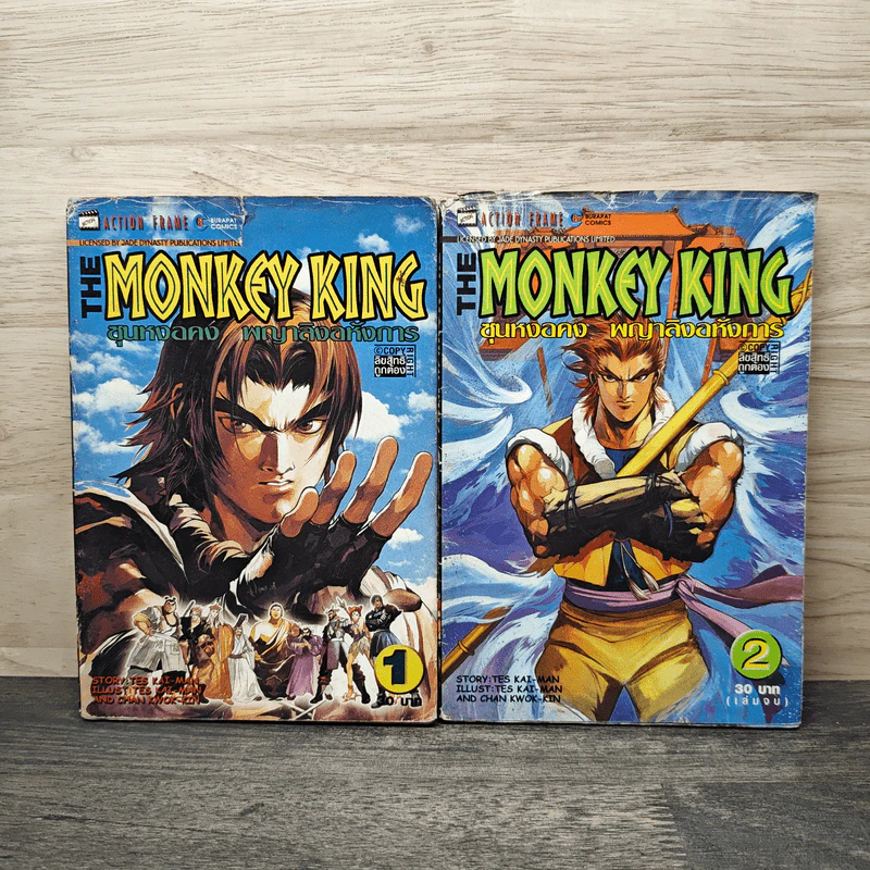 The Monkey King ซุนหงอคง พญาลิงอหังการ 2 เล่มจบ รูปที่ 1