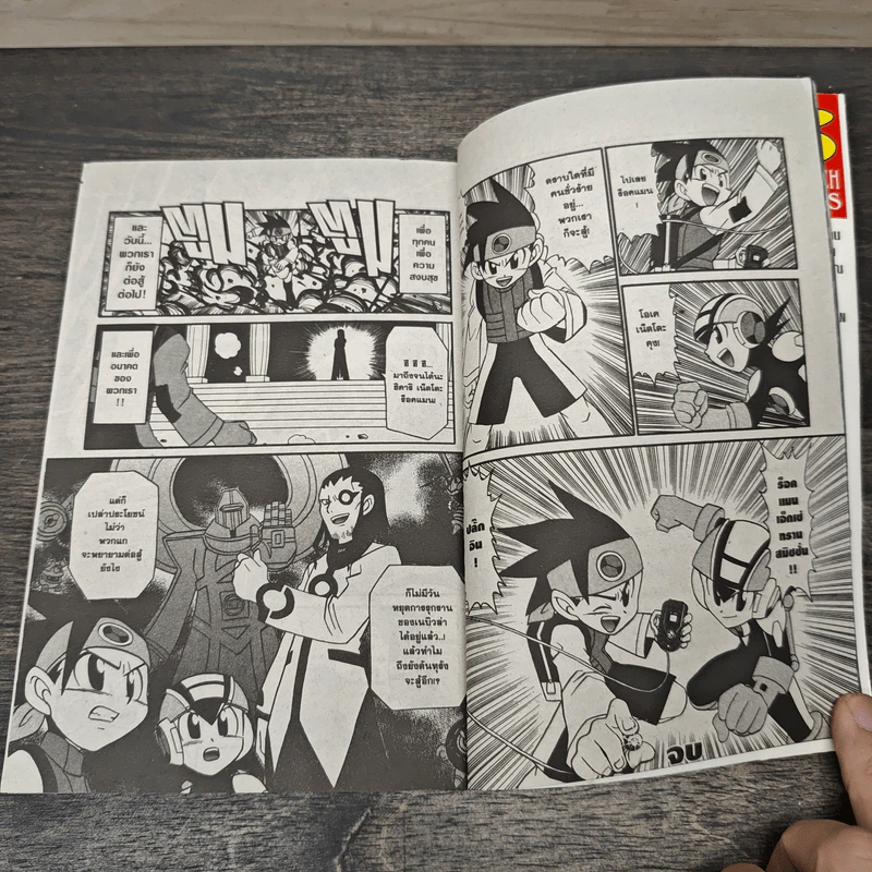 Battle Story Rockman ภาคพิเศษ 4 เล่มจบ รูปที่ 8