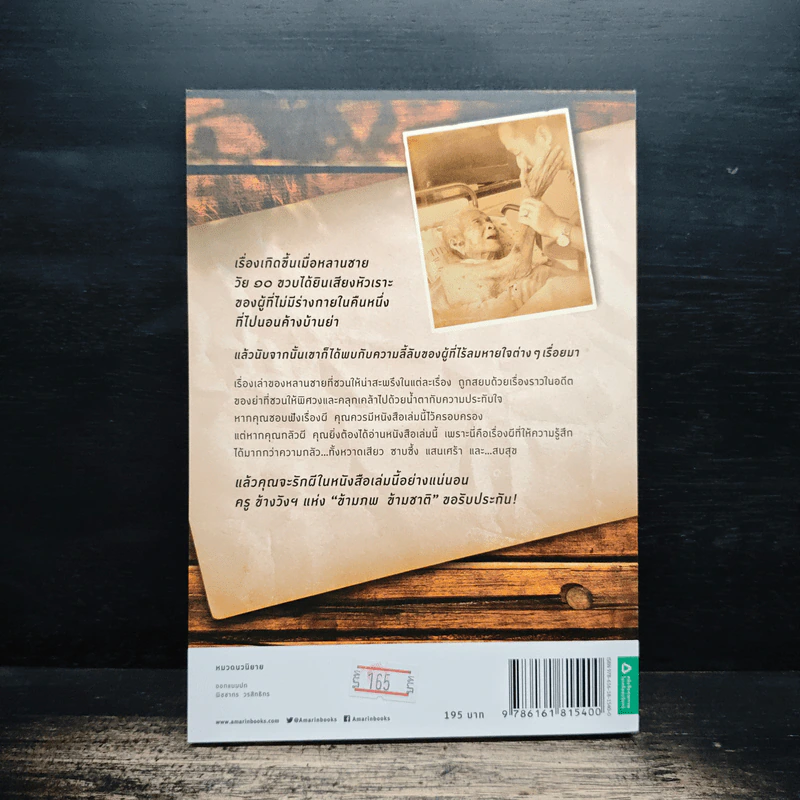 ภูตต่างพบ - ครู ข้างวังฯ รูปที่ 2