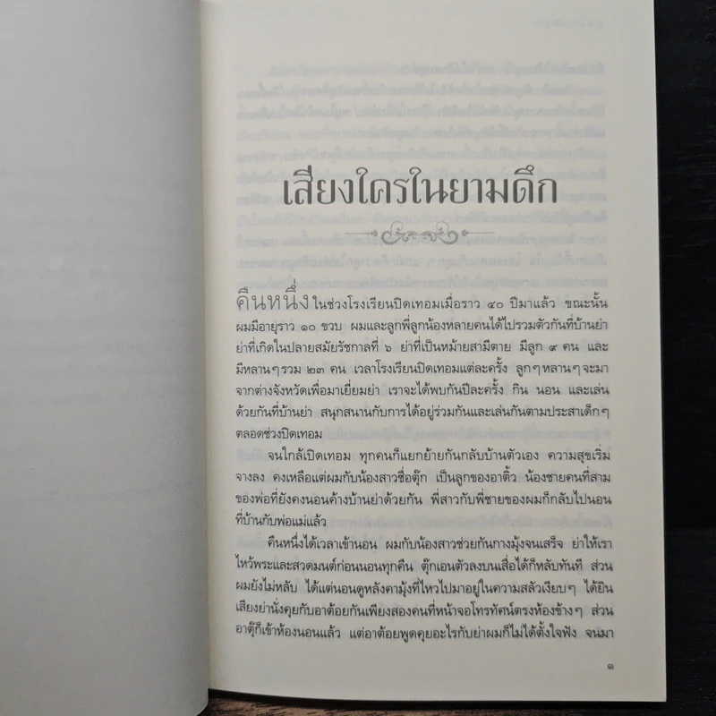 ภูตต่างพบ - ครู ข้างวังฯ รูปที่ 7