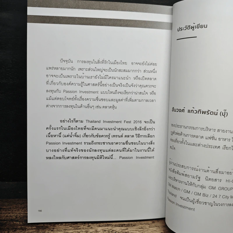 4 ศาสตร์การลงทุน รูปที่ 9
