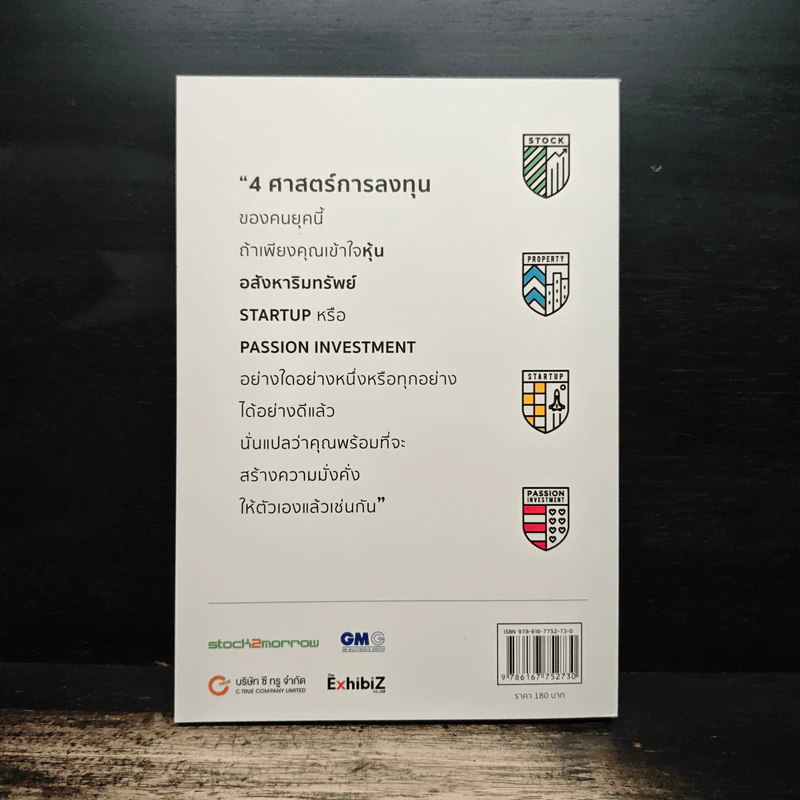 4 ศาสตร์การลงทุน รูปที่ 2