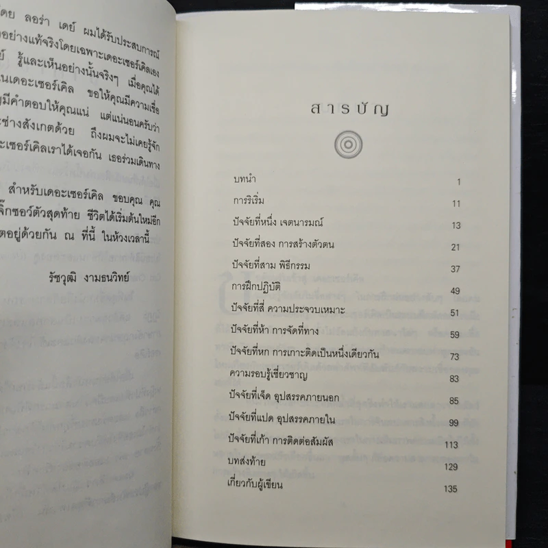 The Circle เดอะเซอร์เคิล - Laura Day (ลอร่า เดย์), รัชวุฒิ งามธนวิทย์ รูปที่ 7