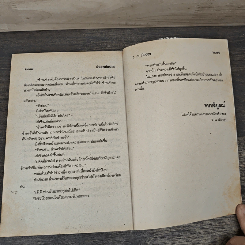 ธำมรงค์มรกต 5 เล่มจบ - ว.ณ เมืองลุง รูปที่ 8