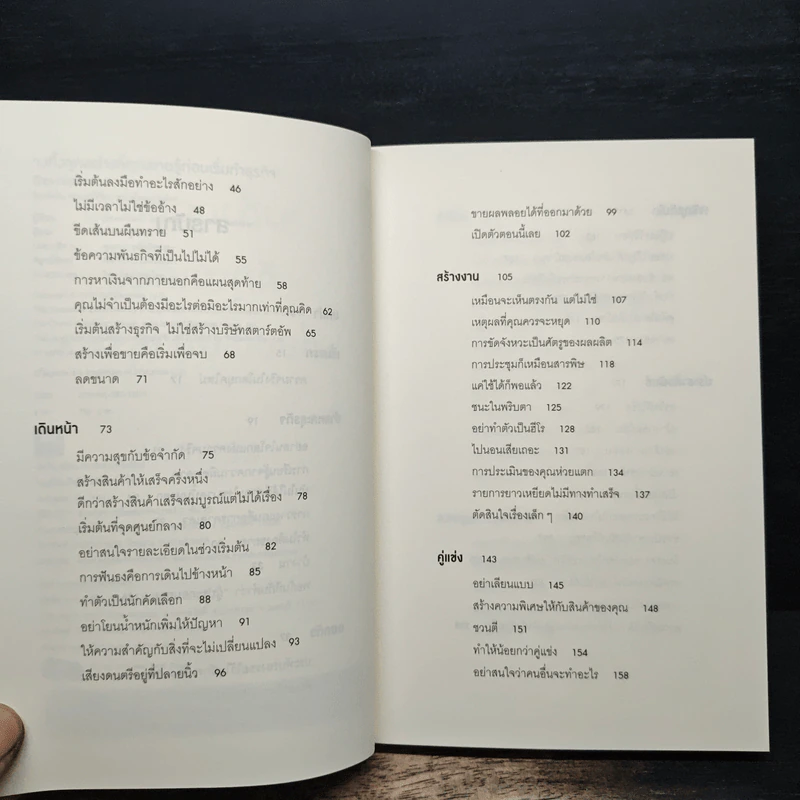 จงทิ้งทุกอย่างที่คุณเคยรู้ ก่อนเริ่มทำธุรกิจ Rework - Jason Fried, David Heinemeier Hansson, อาสยา ฐกัดกุล รูปที่ 7