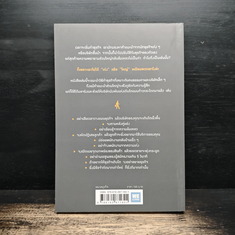 จงทิ้งทุกอย่างที่คุณเคยรู้ ก่อนเริ่มทำธุรกิจ Rework - Jason Fried, David Heinemeier Hansson, อาสยา ฐกัดกุล รูปที่ 2