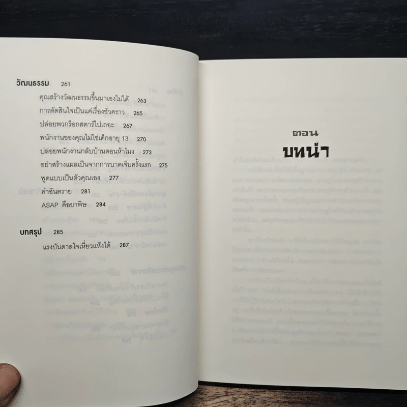จงทิ้งทุกอย่างที่คุณเคยรู้ ก่อนเริ่มทำธุรกิจ Rework - Jason Fried, David Heinemeier Hansson, อาสยา ฐกัดกุล รูปที่ 9