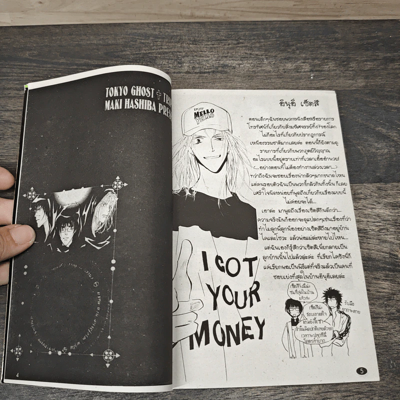 Tokyo Ghost Trip ครอบครัวปราบผีไม่มีถอย 4 เล่มจบ - Hashiba Maki รูปที่ 6