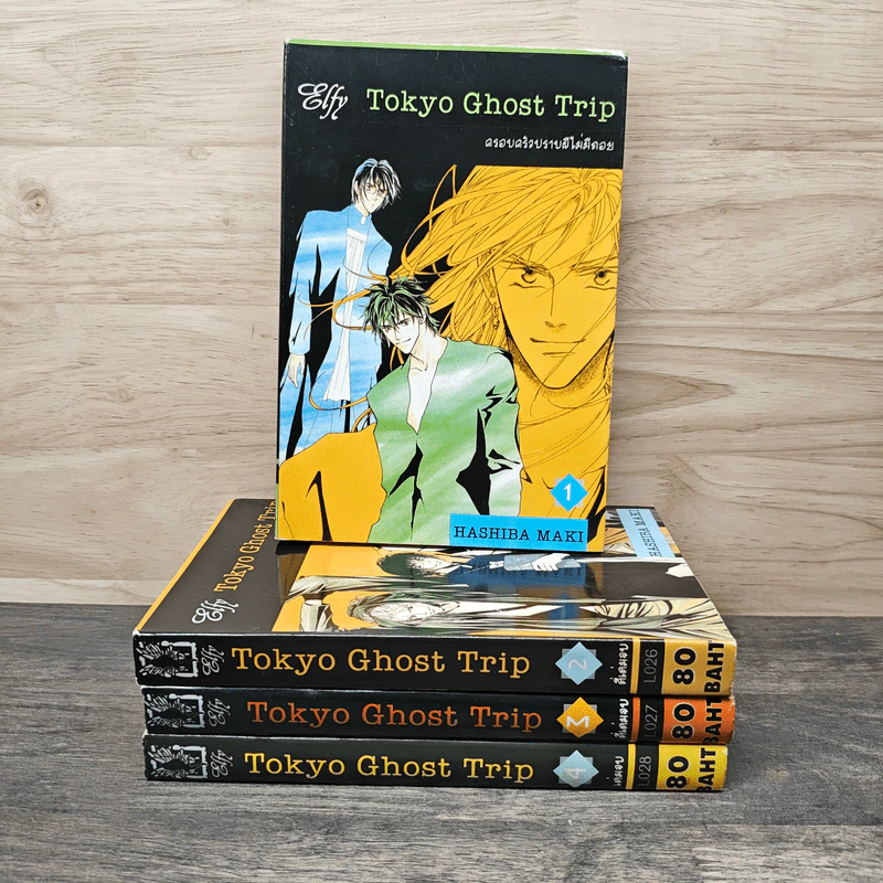 Tokyo Ghost Trip ครอบครัวปราบผีไม่มีถอย 4 เล่มจบ - Hashiba Maki รูปที่ 1