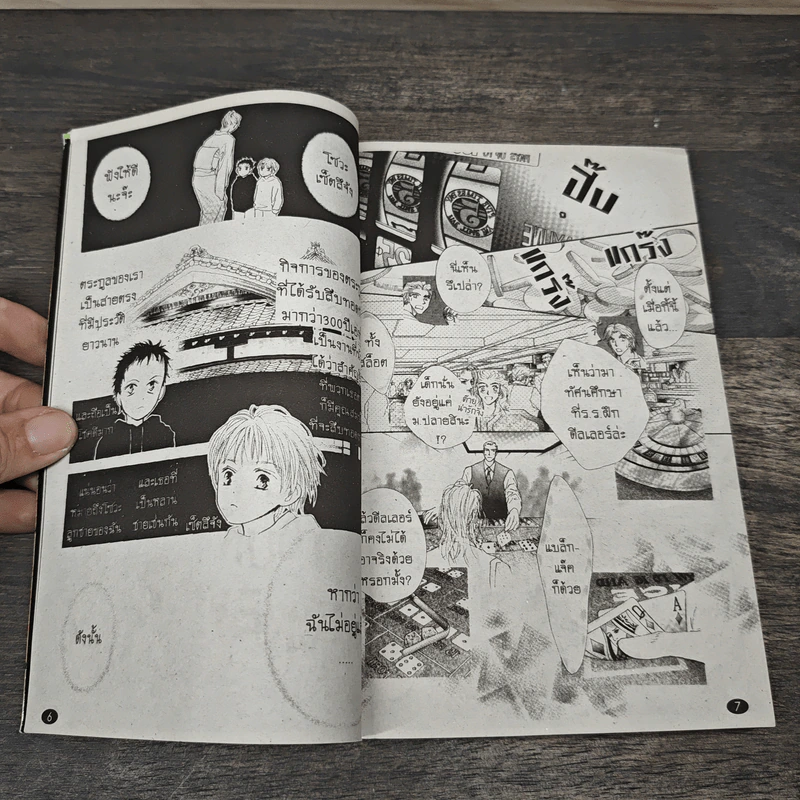 Tokyo Ghost Trip ครอบครัวปราบผีไม่มีถอย 4 เล่มจบ - Hashiba Maki รูปที่ 7