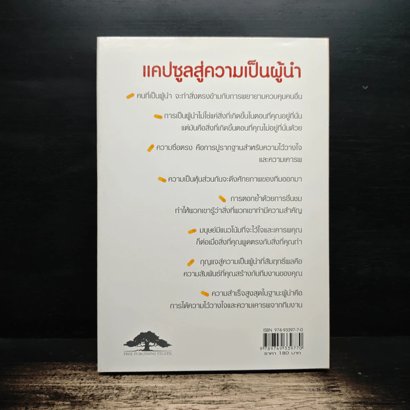 แคปซูลสู่ความเป็นผู้นำ - เคน แบลนชาร์ด, มาร์ก มุชนิค รูปที่ 2