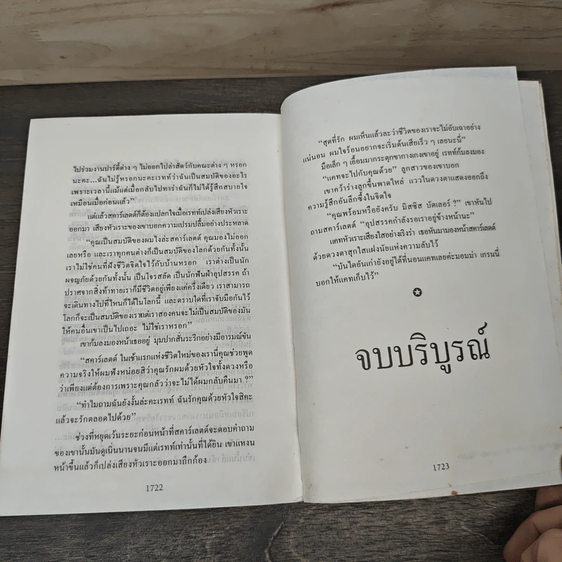 สคาร์เล็ตต์ วิมานลอย ภาค 2  2 เล่มจบ - Alexandra Ripley, บุญญรัตน์ รูปที่ 8