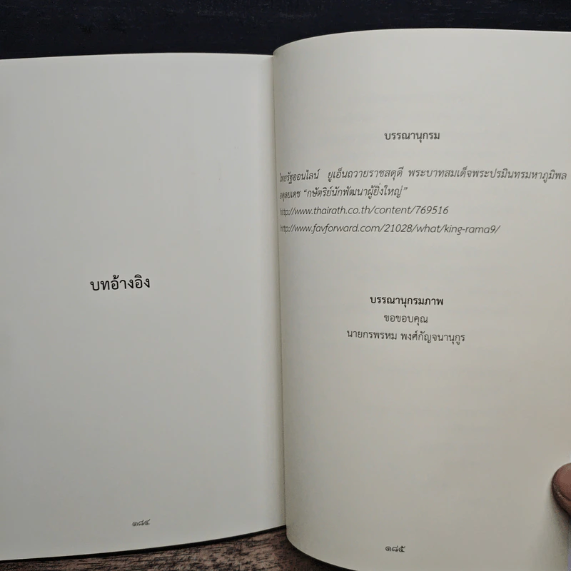 ทำดีเพื่อพ่อ ตามพระบรมราโชวาทและพระราชดำรัสของพระบาทสมเด็จพระปรมินทรมหาภูมิพลฯ รูปที่ 9