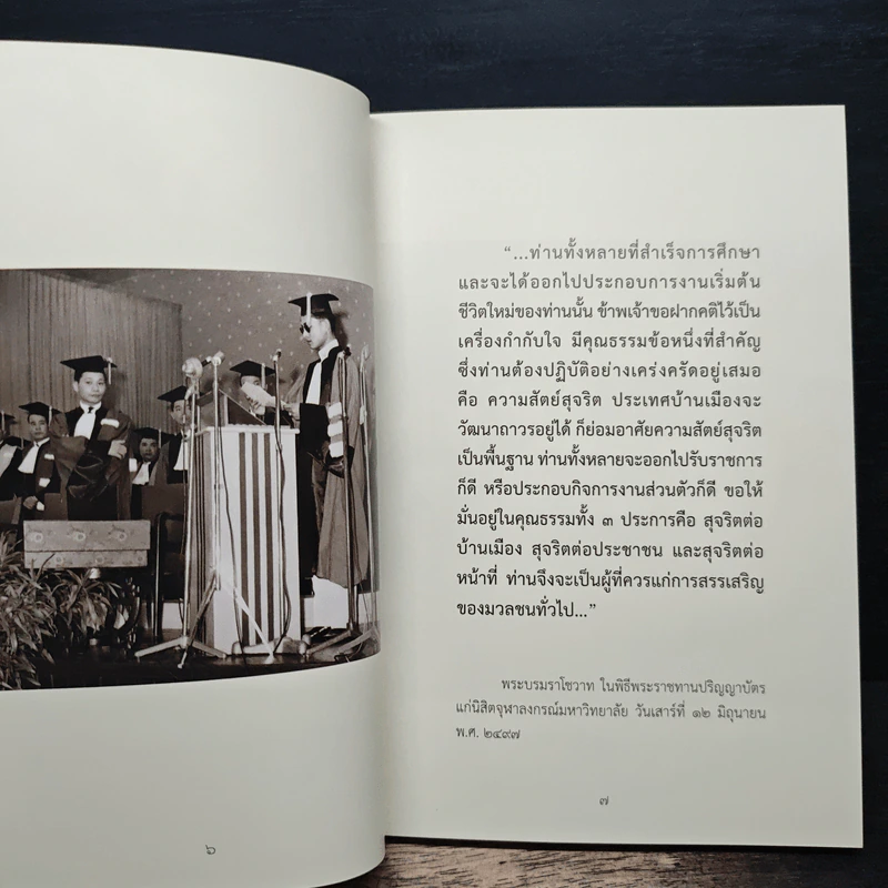 ทำดีเพื่อพ่อ ตามพระบรมราโชวาทและพระราชดำรัสของพระบาทสมเด็จพระปรมินทรมหาภูมิพลฯ รูปที่ 8