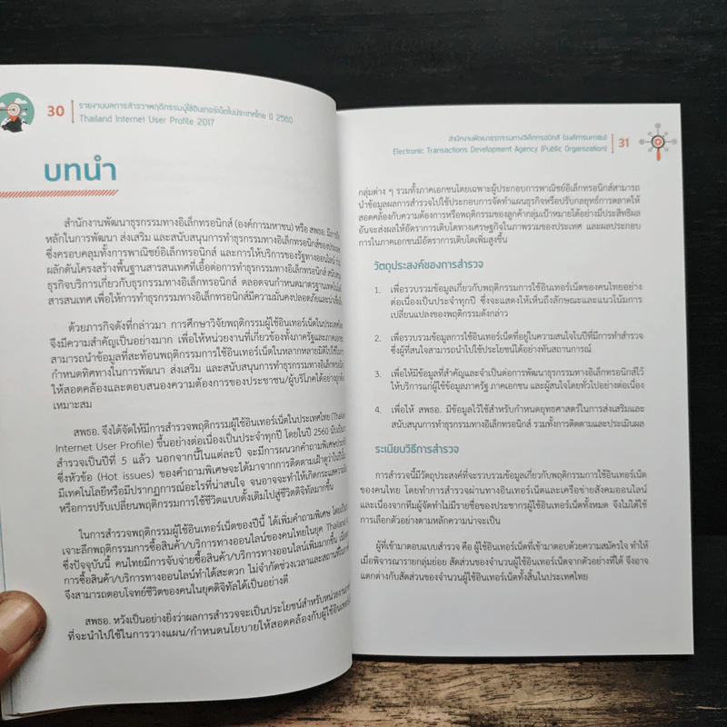 รายงานผลการสำรวจพฤติกรรมผู้ใช้อินเทอร์เน็ตในประเทศไทย ปี 2560 - ETDA รูปที่ 10