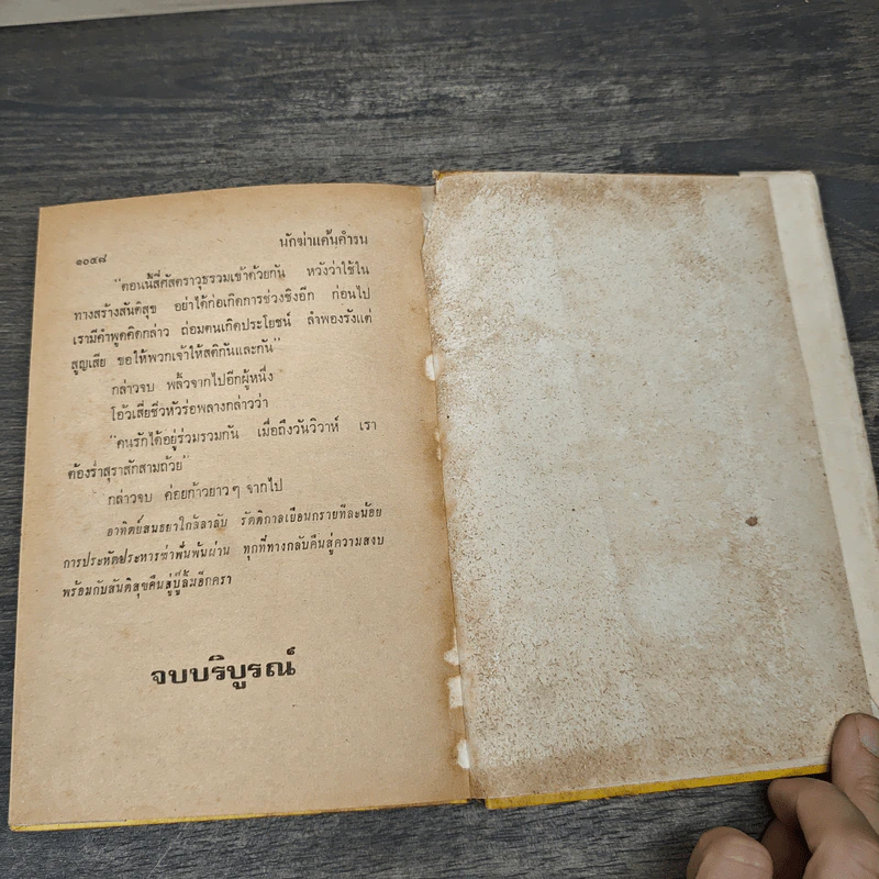 นักฆ่าแค้นคำรณ 3 เล่มจบ - ฮ่วมเล้ง, น.นพรัตน์ รูปที่ 8