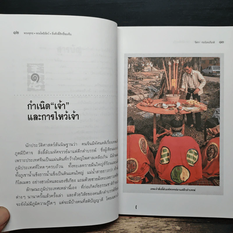 พระพุทธ พระโพธิสัตว์ สิ่งศักดิ์สิทธิ์ของจีน - จิตรา ก่อนันทเกียรติ รูปที่ 8