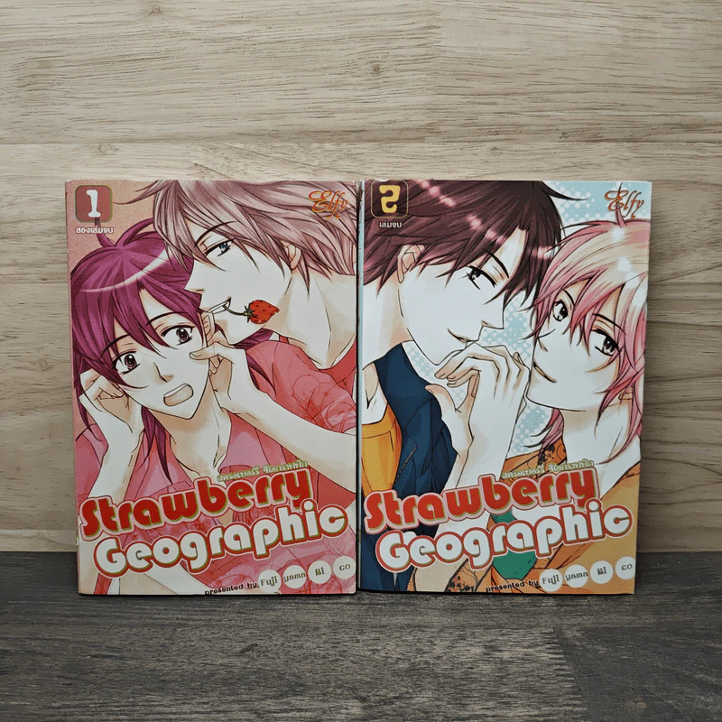 Strawberry Geographic 2 เล่มจบ รูปที่ 1