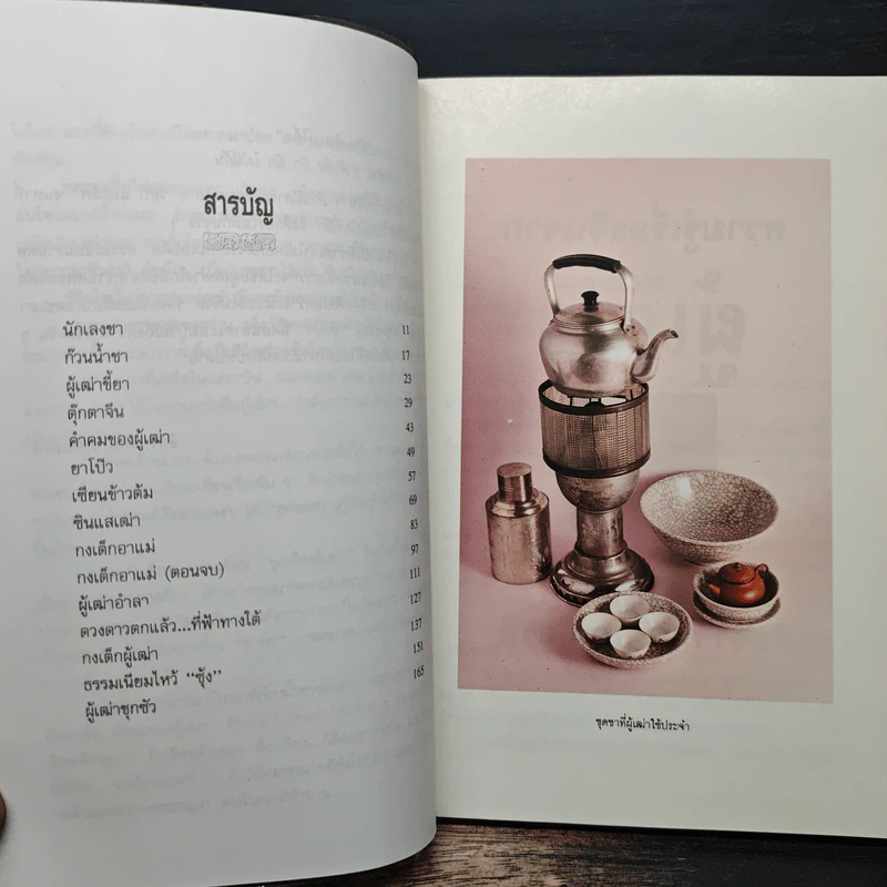 ความรู้เรื่องจีนจากผู้เฒ่า - จิตรา ก่อนันทเกียรติ รูปที่ 7