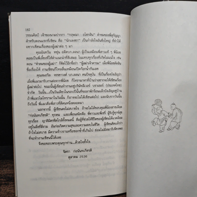 ความรู้เรื่องจีนจากผู้เฒ่า - จิตรา ก่อนันทเกียรติ รูปที่ 10