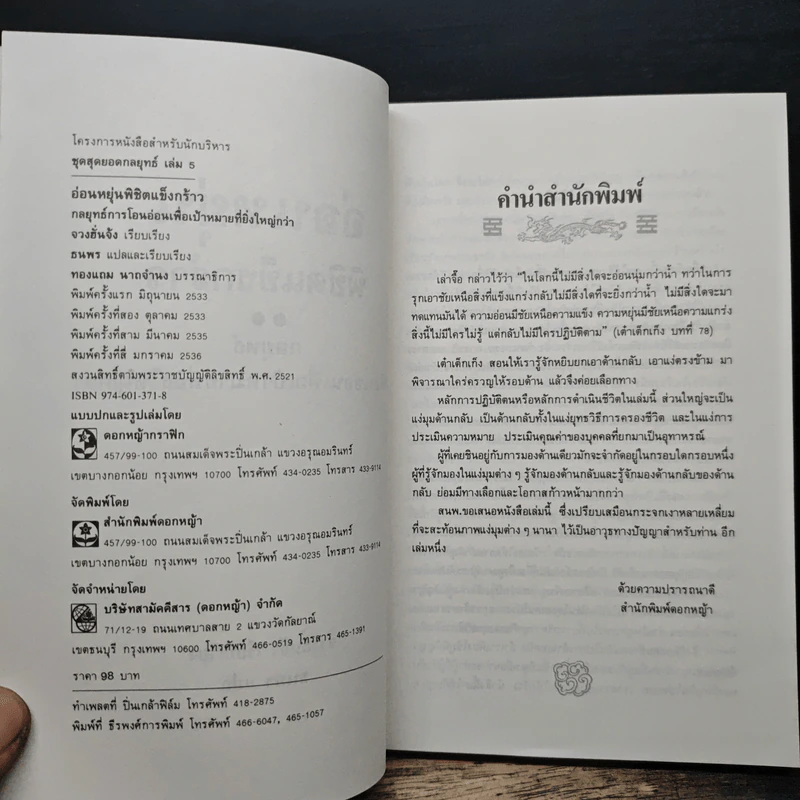 อ่อนหยุ่น พิชิตแข็งกร้าว - จวงฮั่นจ้ง รูปที่ 6