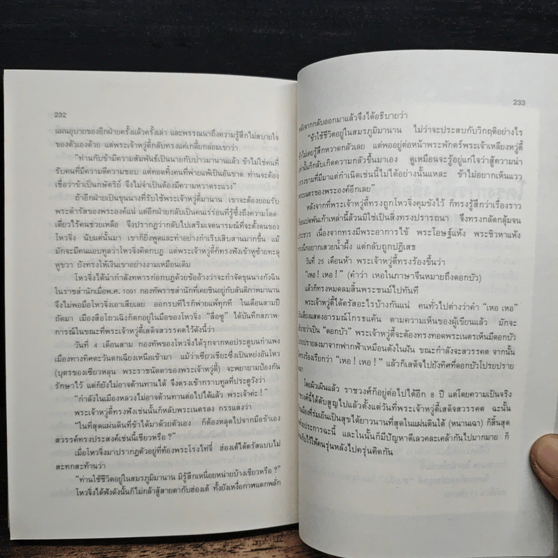 อ่อนหยุ่น พิชิตแข็งกร้าว - จวงฮั่นจ้ง รูปที่ 11