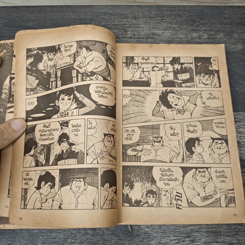 ฟิชชิ่งบอย 4 เล่มจบ รูปที่ 7