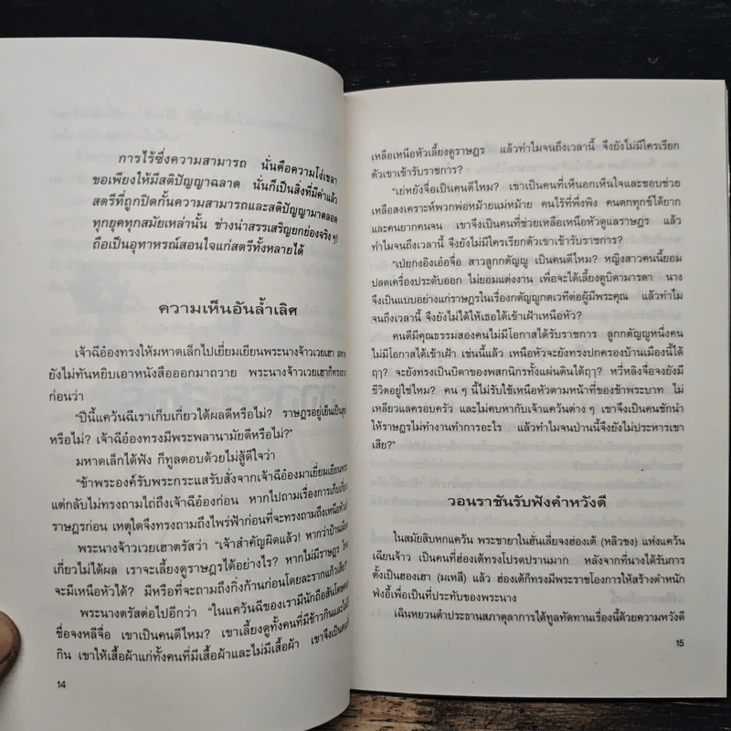 กลยุทธ์การบริหารแบบจีน ว่าด้วย ภูมิปัญญาสตรี - เฝิงเมิ่งหลง, อดุลย์ รัตนมั่นเกษม รูปที่ 9