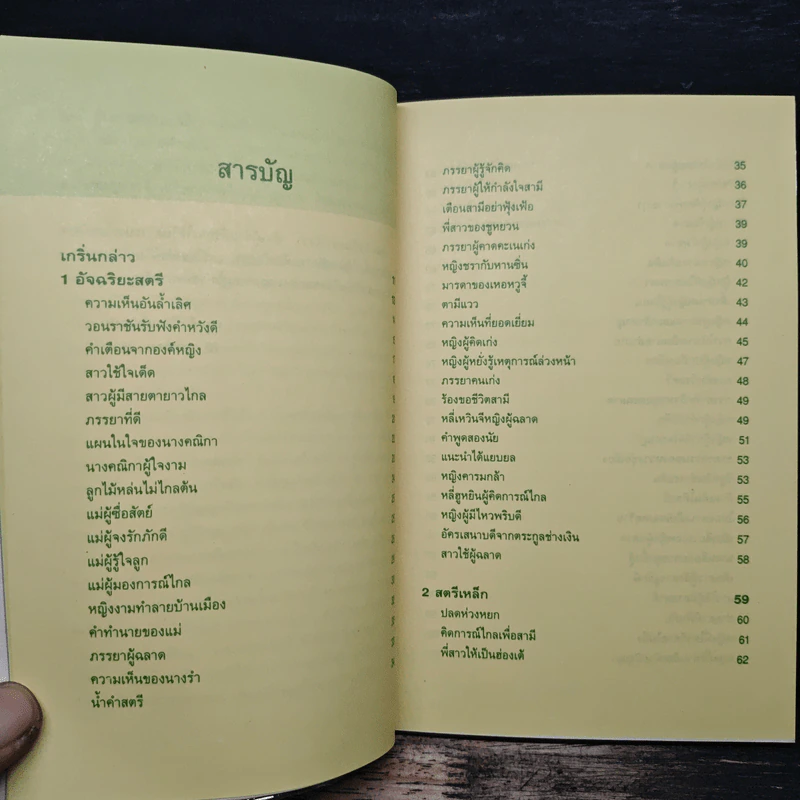กลยุทธ์การบริหารแบบจีน ว่าด้วย ภูมิปัญญาสตรี - เฝิงเมิ่งหลง, อดุลย์ รัตนมั่นเกษม รูปที่ 7