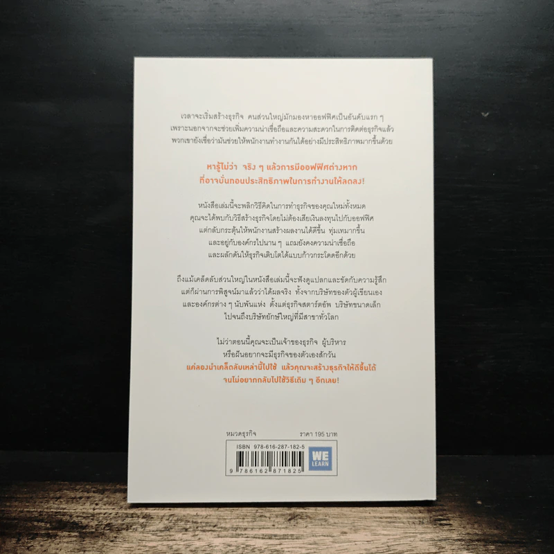สร้างธุรกิจให้ได้ดี ไม่ต้องมีออฟฟิศ : Remote - Jason Fried, David Heinemeier Hansson รูปที่ 2