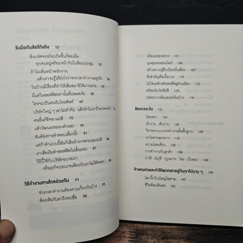 สร้างธุรกิจให้ได้ดี ไม่ต้องมีออฟฟิศ : Remote - Jason Fried, David Heinemeier Hansson รูปที่ 7
