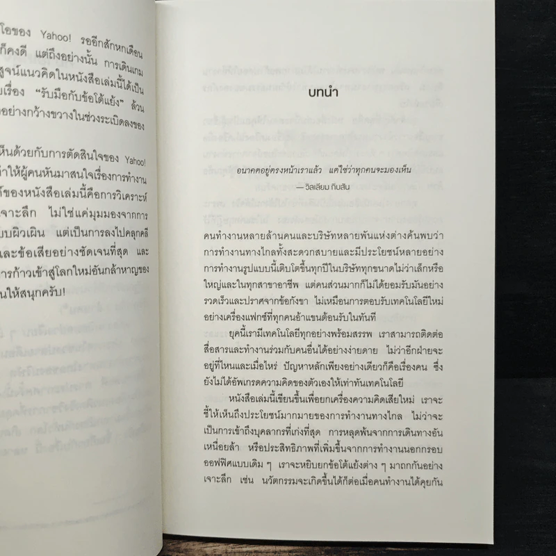 สร้างธุรกิจให้ได้ดี ไม่ต้องมีออฟฟิศ : Remote - Jason Fried, David Heinemeier Hansson รูปที่ 9