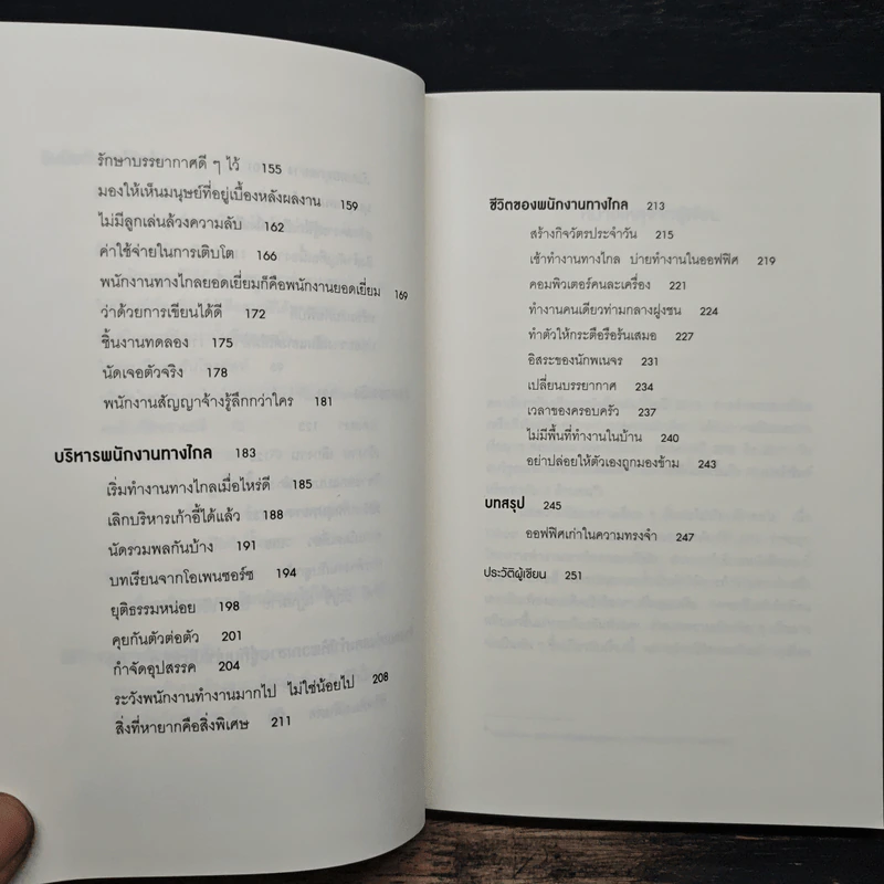 สร้างธุรกิจให้ได้ดี ไม่ต้องมีออฟฟิศ : Remote - Jason Fried, David Heinemeier Hansson รูปที่ 8