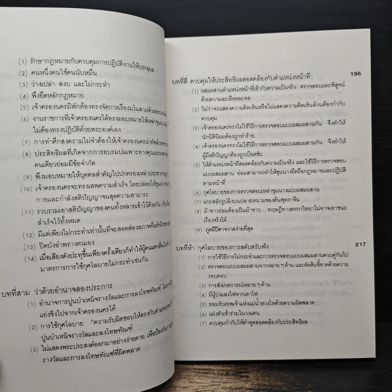 คัมภีร์จอมคน - หานเฟยจื่อ, ศักดิ์รวี รูปที่ 9