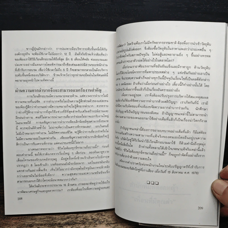 หวางหย่งซิ่ง จากสองมือเปล่าสู่ราชาพลาสติกโลก - วตัญญู โยนิโส รูปที่ 12