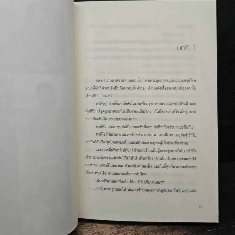 พี่น้อง 2 เลือด - บิ๊ก ดีทูบี Big D2B รูปที่ 9