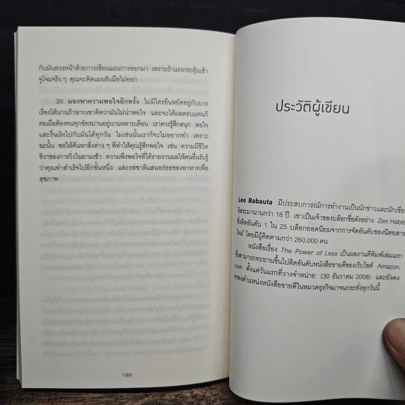ทำน้อยให้ได้มาก The Power of Less - Leo Babauta, วิกันดา พินทุวชิราภรณ์ รูปที่ 9