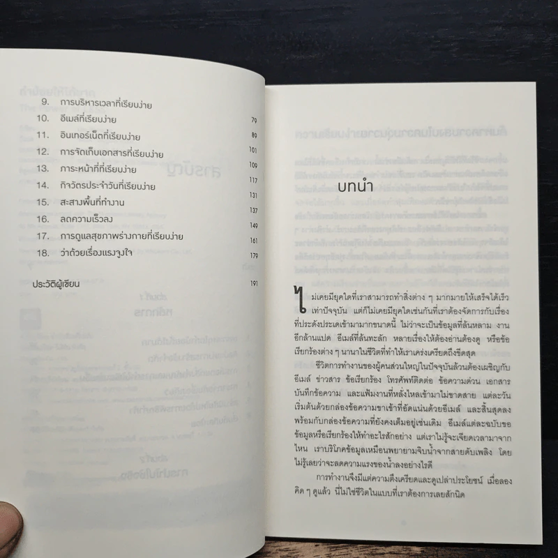 ทำน้อยให้ได้มาก The Power of Less - Leo Babauta, วิกันดา พินทุวชิราภรณ์ รูปที่ 7