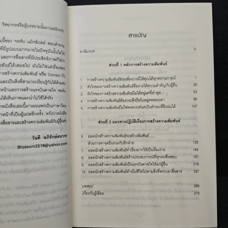 สื่อสารเป็น เห็นชัยชนะ - John C. Maxwell รูปที่ 7