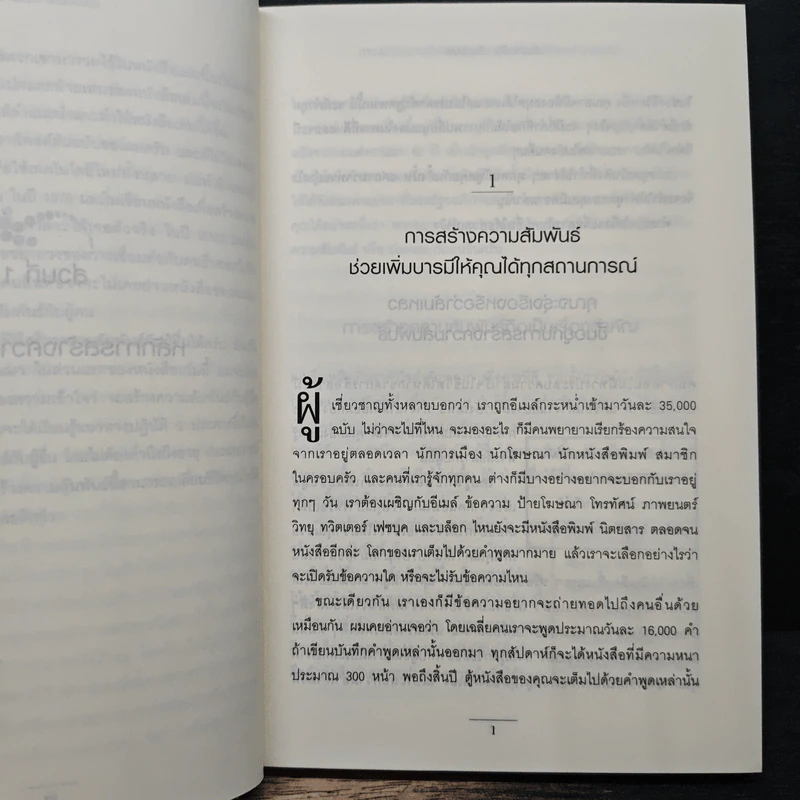 สื่อสารเป็น เห็นชัยชนะ - John C. Maxwell รูปที่ 9