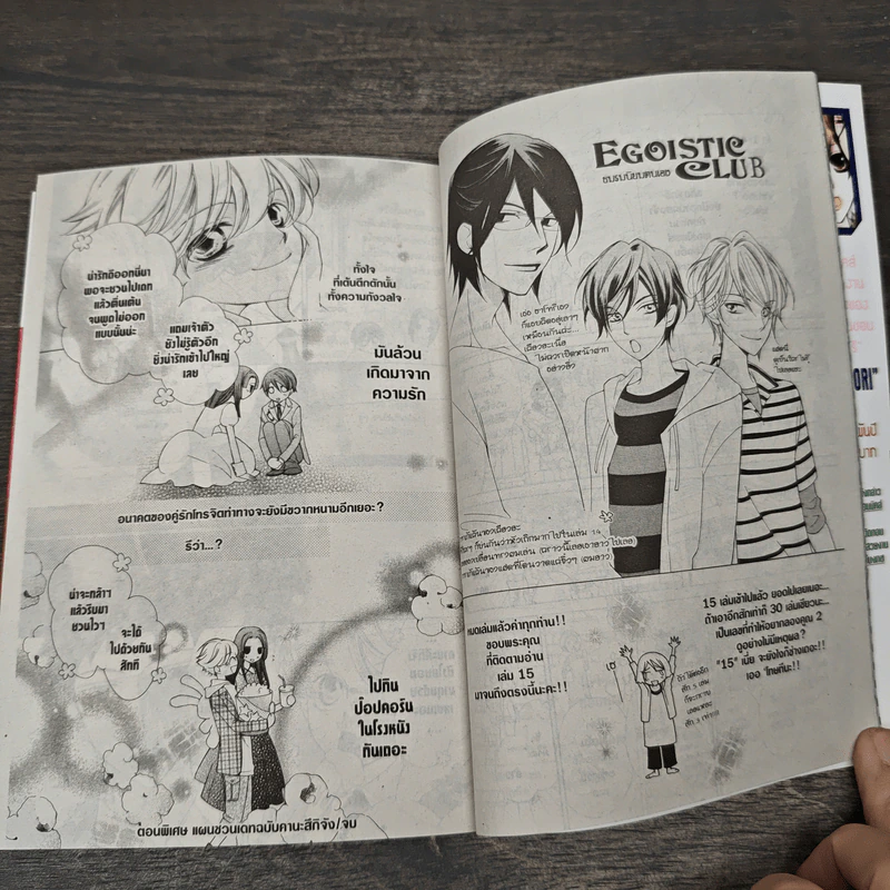 ชมรมรัก คลับมหาสนุก เล่ม 1-15 รูปที่ 8
