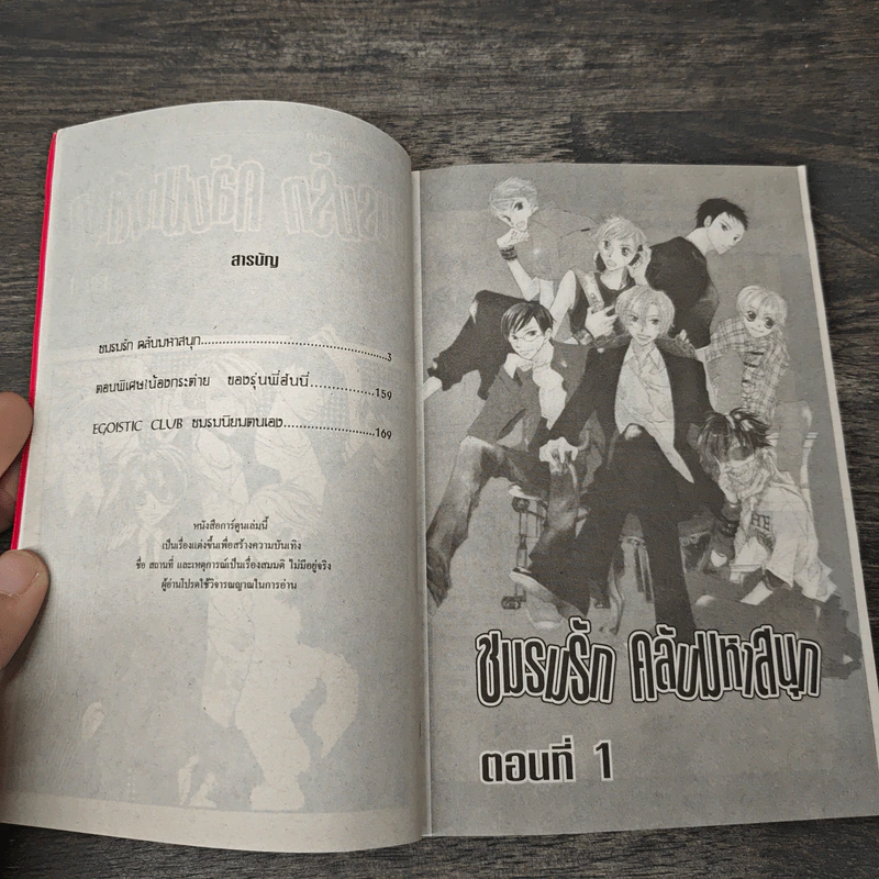 ชมรมรัก คลับมหาสนุก เล่ม 1-15 รูปที่ 6