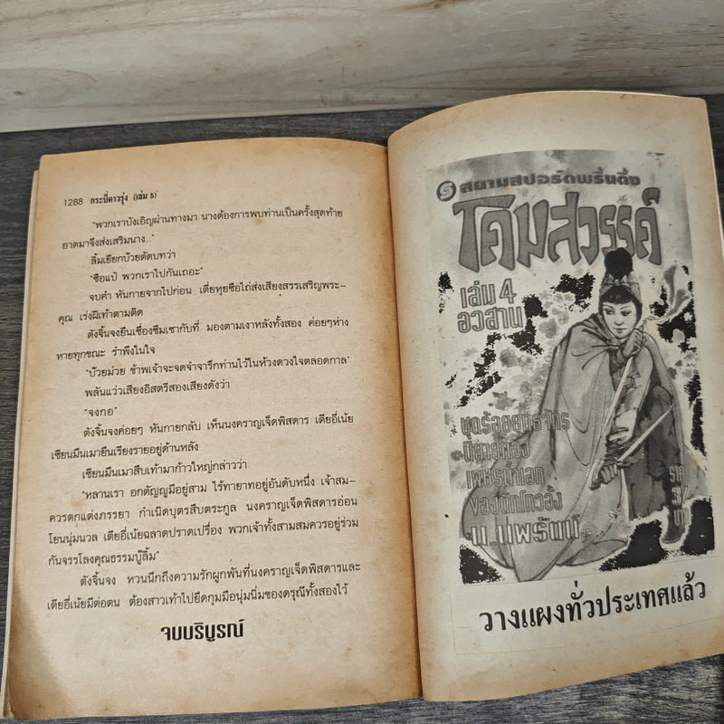 กระบี่ดาวรุ่ง 5 เล่มจบ - น.นพรัตน์ รูปที่ 8