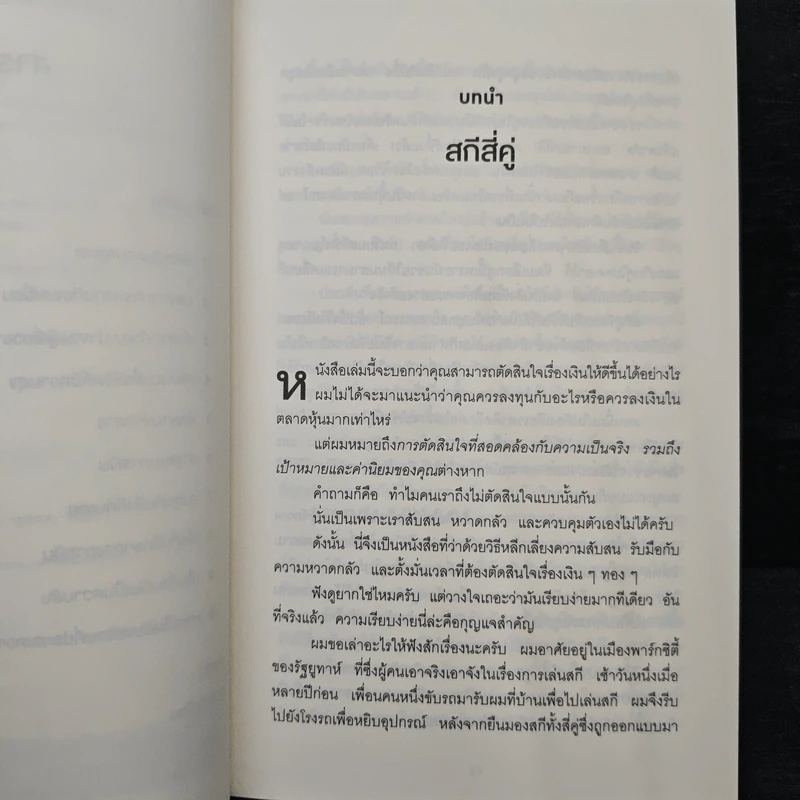 10 วิธีเพิ่มเงินที่จะทำให้เงินในกระเป๋าคุณลดลง : The Behavior Gap - Carl Richards รูปที่ 7